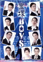 楽天市場】宝塚 boys dvdの通販