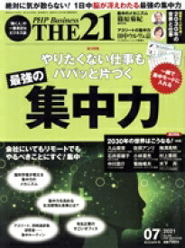 【中古】 THE 21(7 2021) 月刊誌/PHP研究所