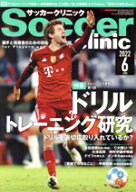 【中古】 Soccer　clinic(2022年6月号) 月刊誌／ベースボール・マガジン社