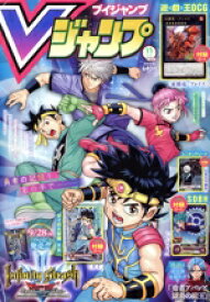 【中古】 Vジャンプ（ブイジャンプ）(11月号　2023) 月刊誌／集英社
