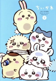【中古】 ちいかわ　豪華版　2／ナガノ,青木遥,田中誠人,小澤亜李,井口裕香,杉田智和,東地宏樹,トクマルシューゴ