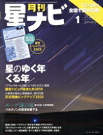 【中古】 月刊　星ナビ(2020年1月号) 月刊誌／KADOKAWA