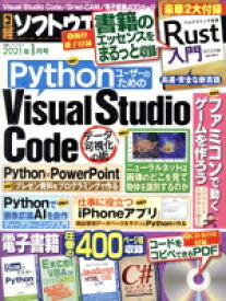 【中古】 日経ソフトウエア(2021年1月号) 隔月刊誌／日経BPマーケティング