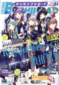 【中古】 月刊　ブシロード(6月号　2022　June) 月刊誌／KADOKAWA
