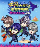 【中古】 木10！ろふまお塾　〜連れ去り全国行脚！Back　to　the　TOKYO〜（Blu−ray　Disc）／ROF−MAO…