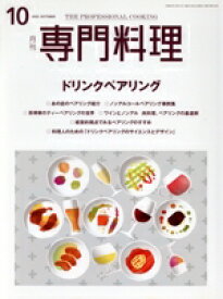 【中古】 月刊　専門料理(2022年10月号) 月刊誌／柴田書店