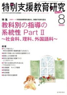 【中古】 特別支援教育研究(8　2020) 月刊誌／東洋館出版社