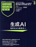 【中古】 Harvard　Business　Review(2026年3月号) 月刊誌／ダイヤモンド社