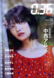 【中古】 ENTAME0．36sec．(Vol．01) 中西アルノ（乃木坂46） タウンムック／徳間書店(編者)