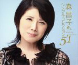 楽天市場 森昌子 シングル コレクション51 Cd Dvd の通販
