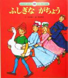 楽天市場 世界 昔話の通販