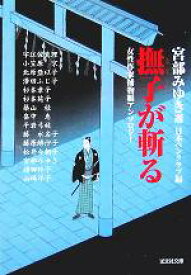 楽天市場 時代小説 作家 女性の通販