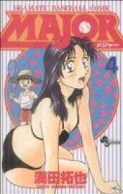 【中古】 MAJOR(4) DRAMATIC　BASEBALL　COMIC サンデーC／満田拓也(著者)