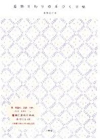 楽天市場 着物 手作り 本 雑誌 コミック の通販