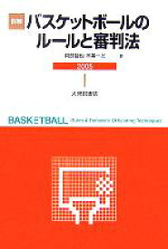 楽天市場 バスケ 審判 ブックの通販