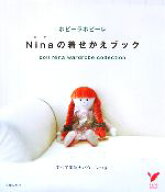【中古】 ホビーラホビーレ　ニーナの着せかえブック セレクトBOOKS／主婦の友社(編者)