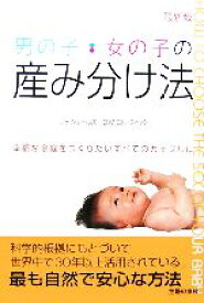 楽天市場 産み分け 女の子の通販