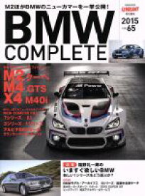 【中古】 BMW　COMPLETE(vol．65) Gakken　Mook／ル・ボラン編集部(編者)