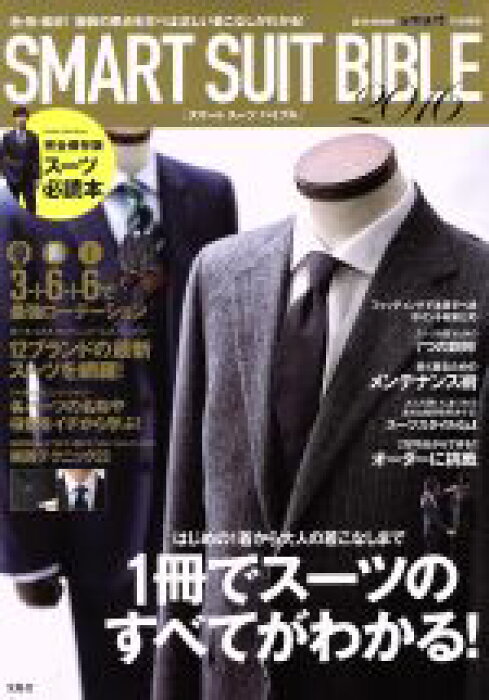 楽天市場 中古 smart suit bible 2016 1冊でスーツのすべてがわかる e mook 宝島社 その他 中古 Afb ブックオフオンライン楽天市場店 楽天市場 中古 smart suit bible 2016 1冊でスーツのすべてがわかる e mook 宝島社 その他 中古 Afb ブックオフオンライン楽天市場店