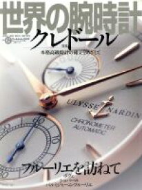 【中古】 世界の腕時計(No．62) ワールド・ムック411／ワールド・フォト・プレス