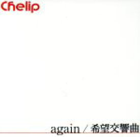 【中古】 again／希望交響曲（type　B）／Chelip