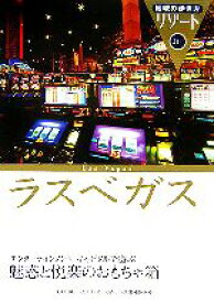 楽天市場 地球の歩き方 ラスベガスの通販