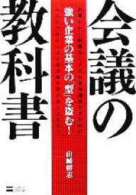 楽天市場 会議 教科書の通販