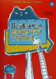 【中古】 ビッグ・ファット・キャット、街へ行く BIG　FAT　CAT　SERIES2／向山貴彦(著者),たかしまてつを(著者)