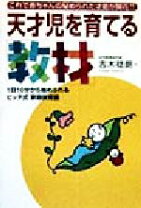 楽天市場】家庭保育園 教材の通販