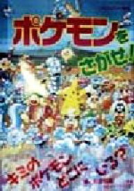 楽天市場 ポケモン 絵本 絵本 児童書 図鑑 本 雑誌 コミックの通販