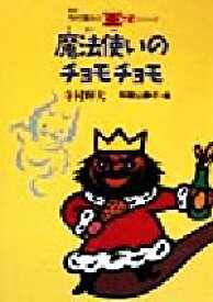 楽天市場 寺村輝夫 王さまシリーズの通販