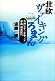 楽天市場 北欧ヴァイキングろまん スカンディナヴィア半島列車紀行の通販