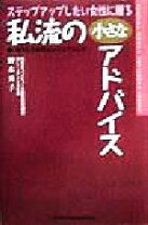 楽天市場】マイステップ 野坂祐子の通販 