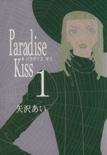 Paradise Kiss(ѥ)(5)