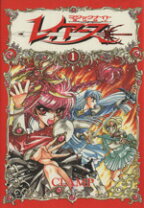 楽天市場】CLAMP 魔法騎士レイアース 原画集（本・雑誌・コミック）の通販