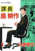 楽天市場】課長島耕作 全巻の通販