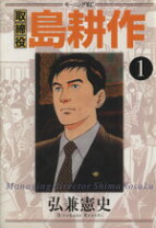 楽天市場】島耕作 全巻の通販