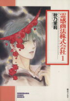 楽天市場】霊感商法株式会社 セットの通販 