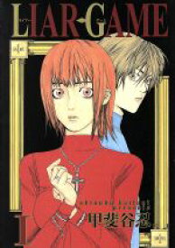 【中古】 【コミック全巻】LIAR　GAME（ライアーゲーム）（全19巻）セット／甲斐谷忍