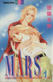 【中古】 【コミック全巻】MARS（マース）（全15巻）セット／惣領冬実