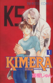 【中古】 【コミック全巻】KIMERA－祈明羅－（全5巻）セット／富樫じゅん