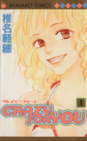 【中古】 【コミック全巻】CRAZY　FOR　YOU（クレイジーフォーユー）（全6巻）セット／椎名軽穂