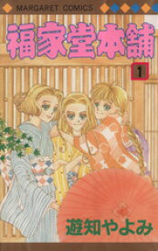 楽天市場 福家堂本舗 中古の通販