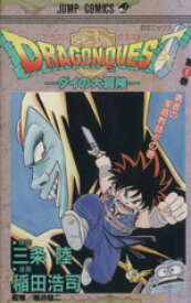 【中古】 【コミック全巻】DRAGON　QUESTダイの大冒険（全37巻）セット／稲田浩司／三条陸