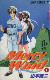 【中古】 【コミック全巻】Merry　Wind（メリーウインド）（全2巻）セット／山本純二