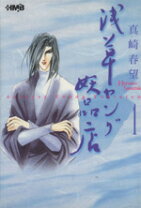 楽天市場】真崎 春望の通販 