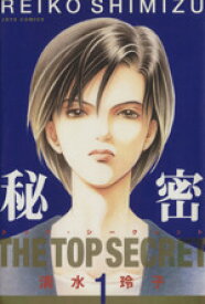 【中古】 【コミック全巻】秘密（トップ・シークレット）（全12巻）セット／清水玲子