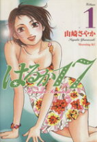 楽天市場】漫画 はるか17 全巻の通販 