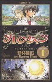 【中古】 【コミック全巻】ダレン・シャン（全12巻）セット／ダレン・シャン／新井隆広