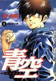 【中古】 【コミック全巻】青空（全13巻）セット／原秀則